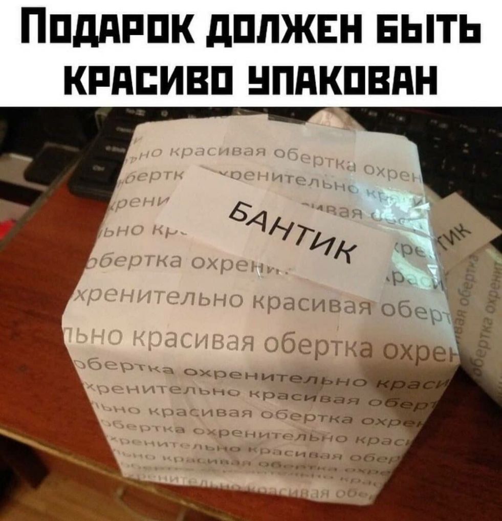 ППддРПК дПЛЖЕН БЫТЬ КРАСИВП НПдКПВдН и един кра