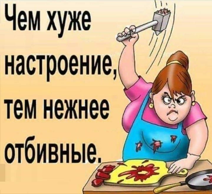 Чем хуже настроение