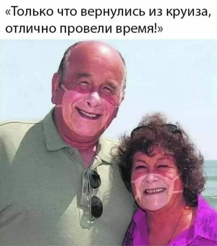 ТОЛЬКО ЧТО ВЕРНУЛИСЬ ИЗ круиза ОТЛИЧНО провели время