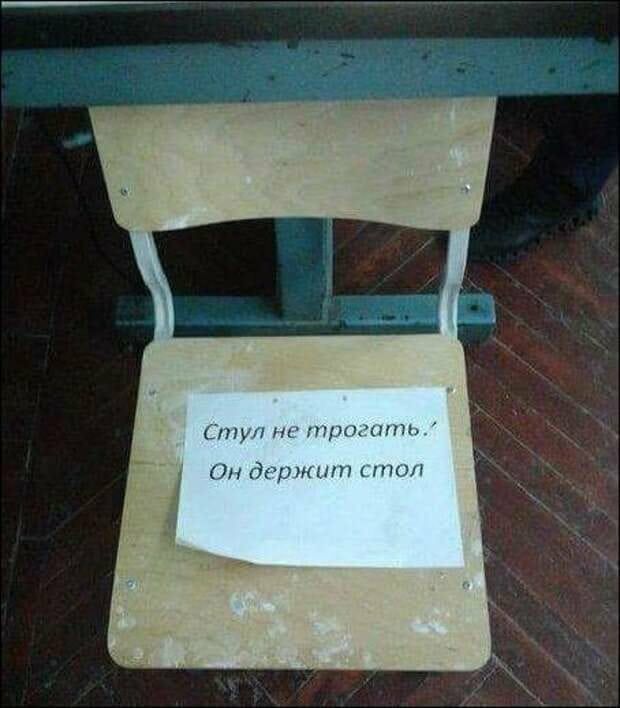 Стул пи трогать Он д тыт тг