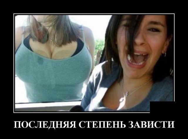 ПОСЛЕДНЯЯ СТЕПЕНЬ ЗАВИСТИ