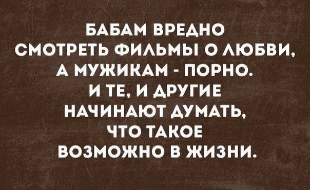 БАБАМ ВРЕАНО СМОТРЕТЬ ФИАЬИЫ О АЮБВИ А МУЖИКАМ ПОРНО И ТЕ И АРУГИЕ НАЧИНАЮТ АУМАТЬ ЧТО ТАКОЕ ВОЗМОЖНО В ЖИЗНИ