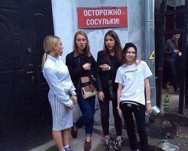 ОСТОРОЖНП СОСУПЬКШ