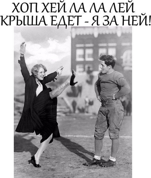 хоп ХЕЙ АА АА АЕЙ КРЫША БАШ ЗА НЕИ