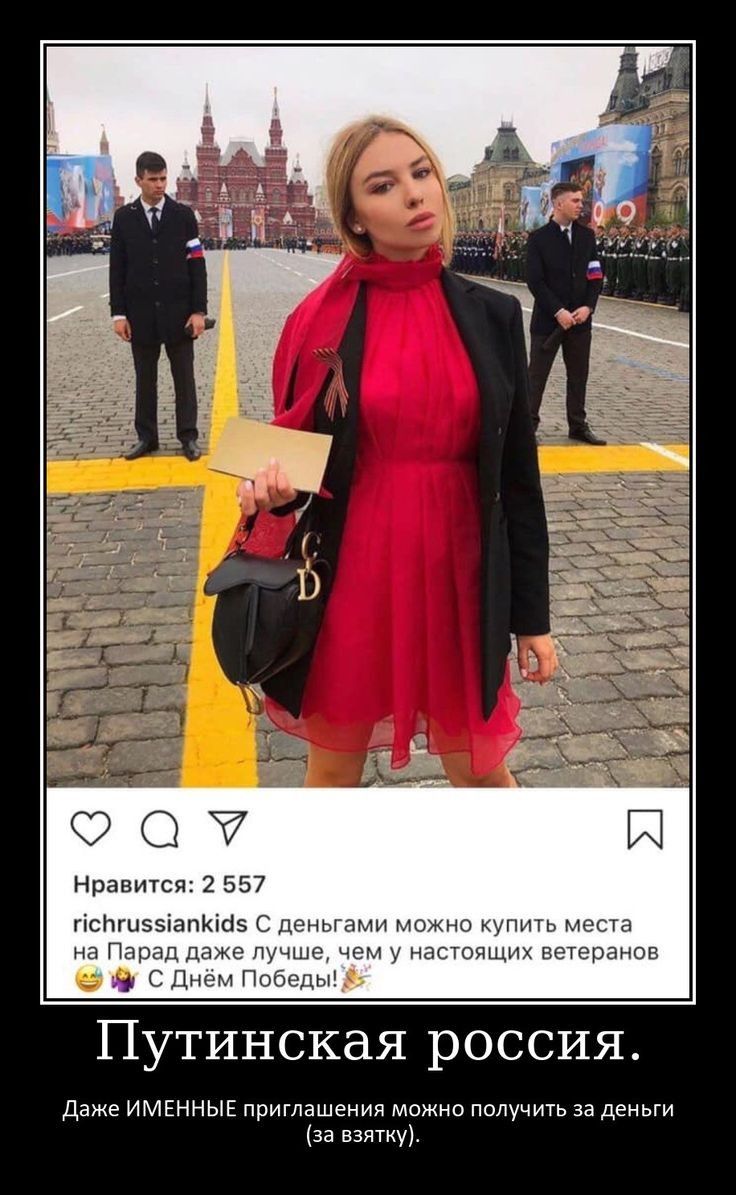 О Нравится 2 557 гіснгизэіапкійз С деньгами можно купить места на Парад даже лучше чем у НЗСТОЯЩИХ ветеранов 9 С Днём Победы_ь Путинская россия Даже ИМЕННЫЕ приглашения можно получить за деньги за взятку
