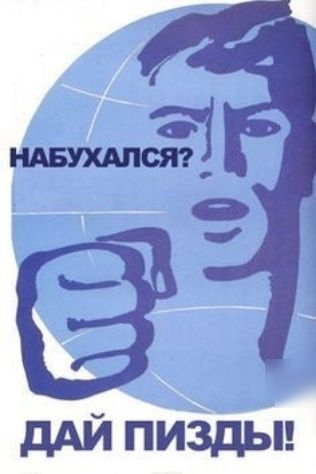 дАЙ пиздьн