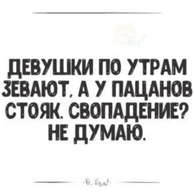 девушки по утрдм зввдют А у пдцднов стояк свопддвниэ нв думдю