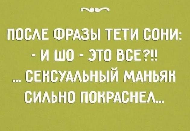 и поем ФРАЗЫ твти сонм и шо это всегн сЕнсумьный мдньян сИАьно понрдсны