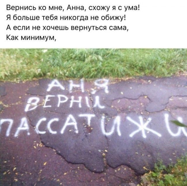 Вернись ко мне Анна схожу я с ума я больше тебя никогда не обижу А если не хочешь вернуться сама Как минимум