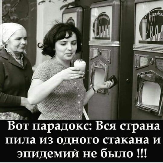 Вот парадокс Вся страна пила из одного стакана и эпидемий не было