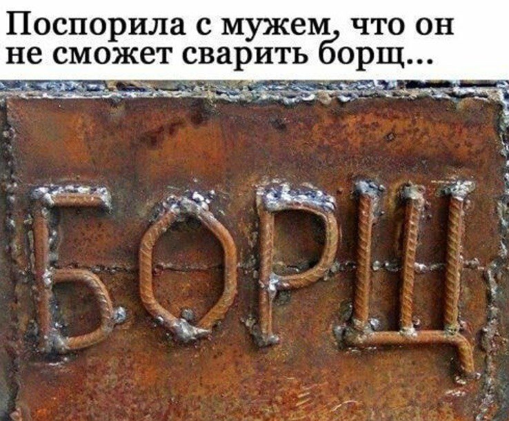 Поспорила с мужем что он не сможет сварить борщ