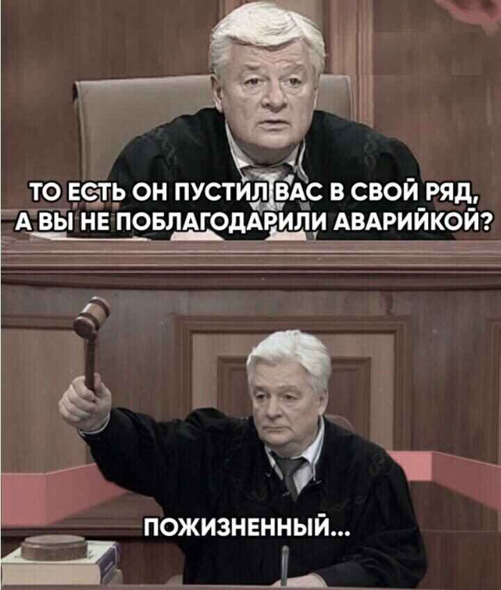 ТО ЕСЦТР ОН ПУСТИЛ ВАС В СВОЙ РЯД АЁЁі НЕ ПОЕЛАГОДАРИЛЕААРИИ_К_9И Р 3 _ пожизнвнный