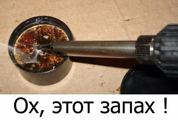 Ох этот запах