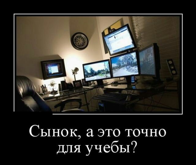 Сынок а это точно для учебы
