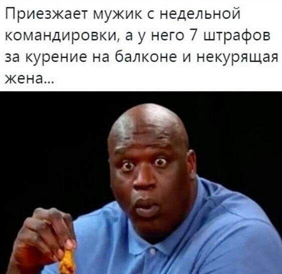 Приезжает мужик с недельной командировки а у него 7 штрафов за курение на балконе и некурящая ЖЕНЕ