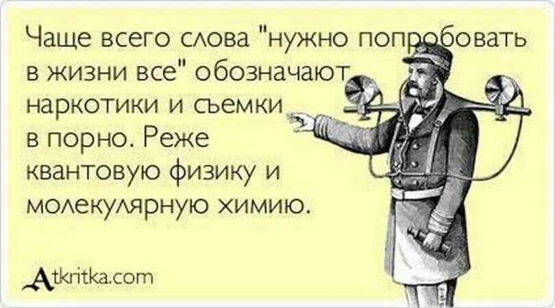 Чаще всего САова нужно поп вовать наркотики и сьемки _ в порно Реже квантовую физику и м0АекуАярную химию Анаит