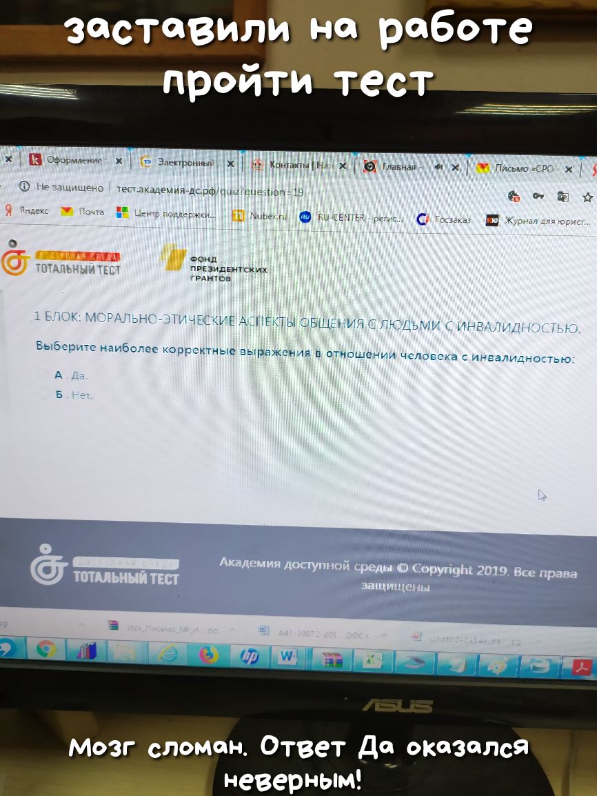 заставили на работе пройти тест СПЦЁг 1 _ Мозг сломан Ответ до оказался неверным