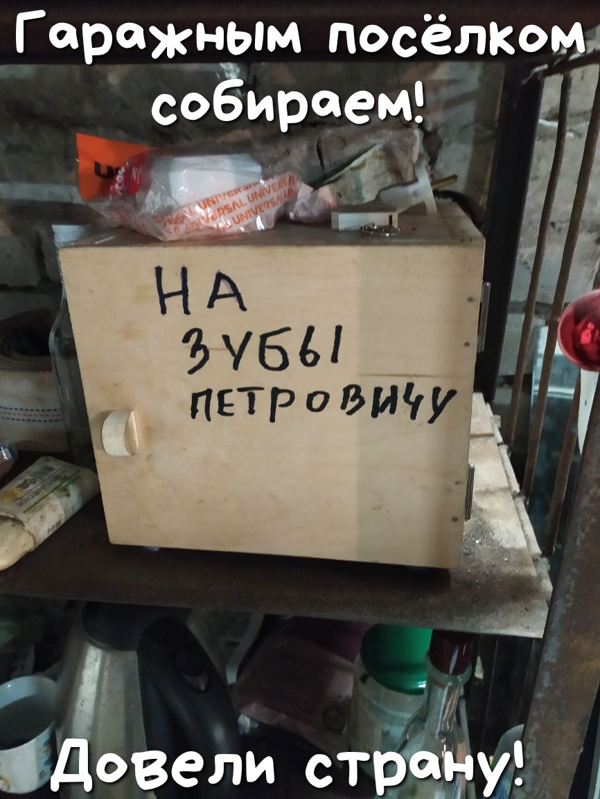 Г аражным посёлком соЁираеи 3 Г за ы дид овели стРЧЧУ