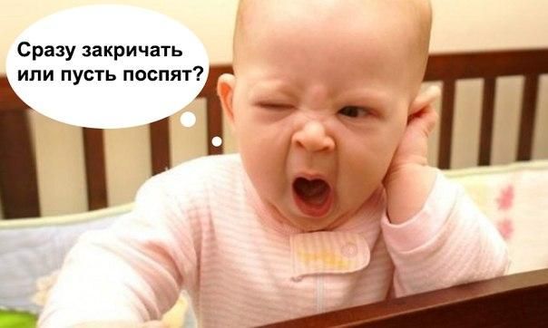 Сразу закричать ИПИ ПУСТЬ ПОСПЯТ _ _