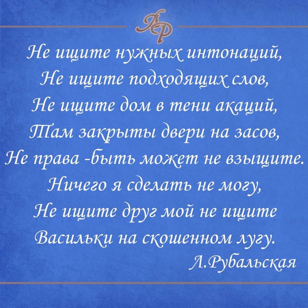 Ле ищите нужнъшс интонаций же ищитеподходящих смз Ле ищите дом в тени акации ШТам закрыт ы даери надзасов Ле права Ь_ъ1тъмбя3етне взыщите Лииего Я сделать не могу Леа ищите друг мой не ищите асижьки на скошенном лугу Яібмьстя