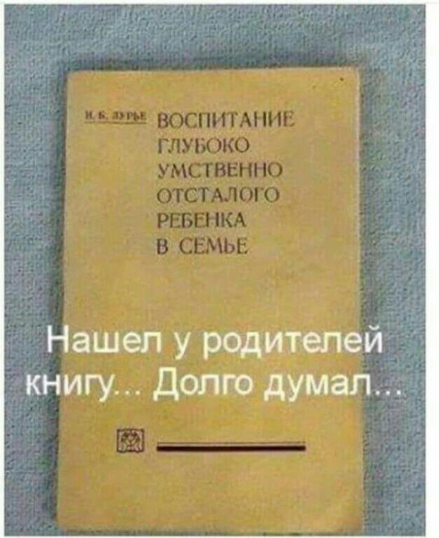 Нашел у родителей книгу Долго думал