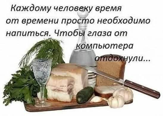 Каждому человеку время от времени продфо необходимо напиться Чтобь глаза от кб пьютера