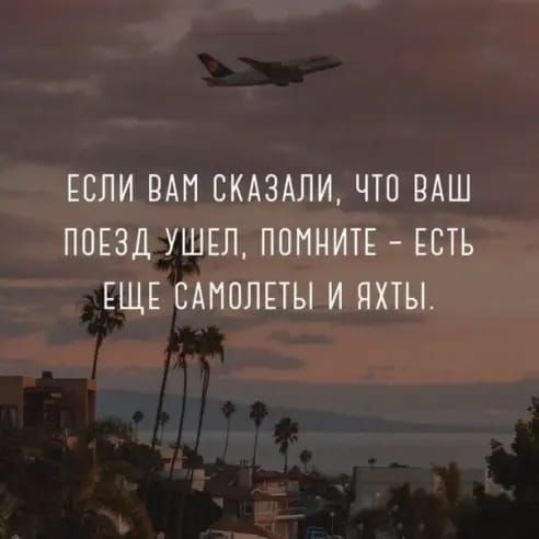 ЕСЛИ ВАП СКАЗАЛИ ЧТО ВАШ ППЕЗД УШЕЛ ППИНИТЕ ЕСТЬ ЕЩЕ САМОЛЕТЫ И ПХТЫ