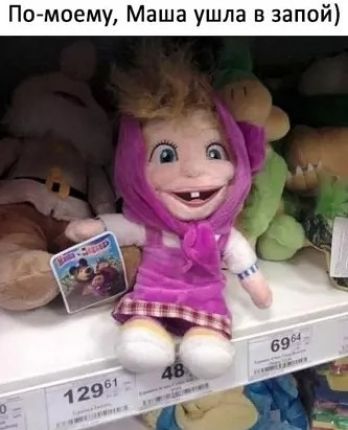ему Маша ушла в запо