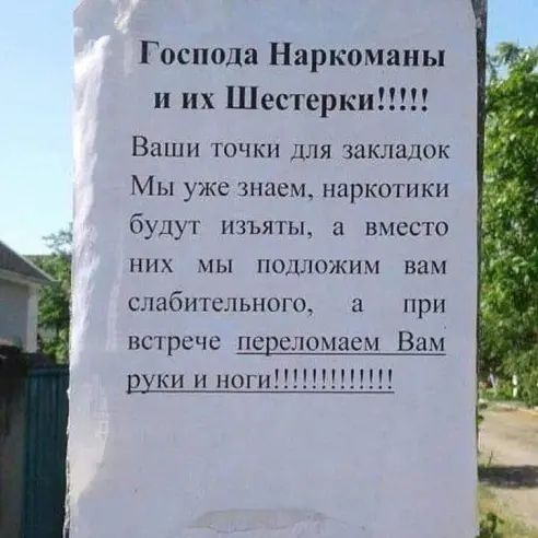 Господа Наркоманы и их Шестерк Ваши точки для закладок Мы уже знаем наркотики будут изъяты а вместо них мы подложим вам слабительного а при ВСТрСЧЁ ПС еломаем Вам ки и ноги