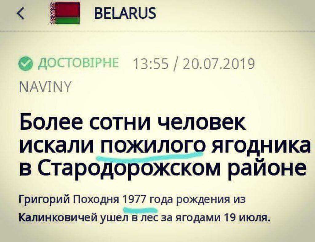 ВЕЦКЦЗ дп 739 1365 20072039 МАШЫУ Более сотни человек искали пожилог ягодника в Старо ожском районе Григорий Походня 1977 года рождения из _ _ КЗПИНКОВИЧёИ ушел В ЛЕС за ягодами 19 ИЮЛЯ