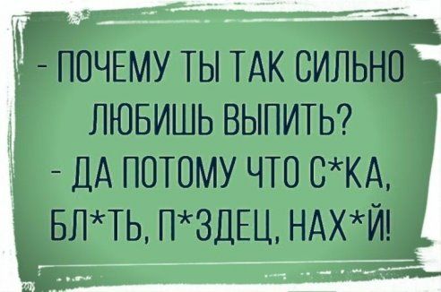 почъму ты тдк сильно ъ лювишь ВЫПИТЬ дд пшому что СКА впчь ПЗДЕЦ ндхчт