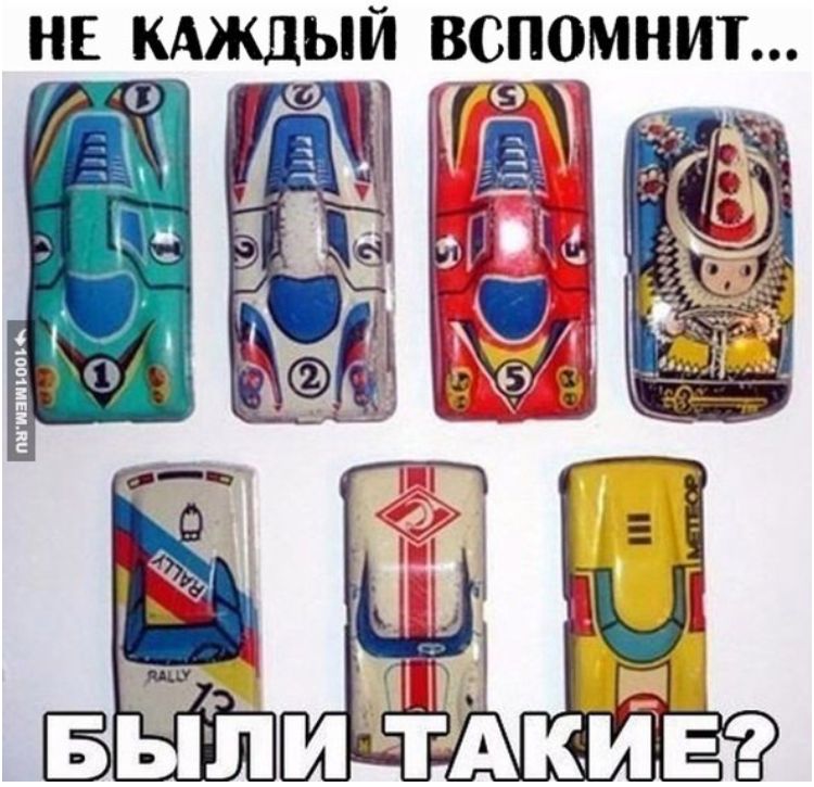 НЕ КАЖДЫЙ ВСПОМНИТ