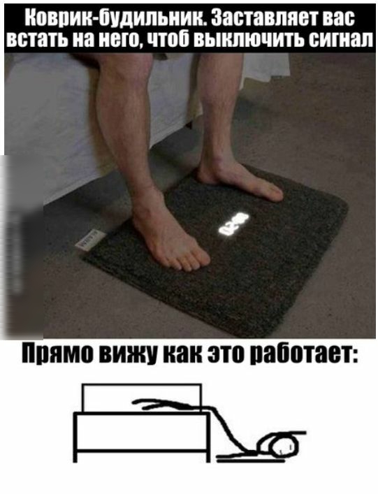Коврик будильник Заставляет вас встать на наш чтпб выключить ситиап ШШШ вижу как это ШШОТЯВТ Ёж