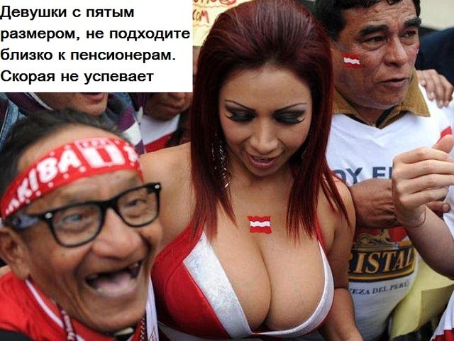 певушки пятым размером не подходите близко к пенсионерам Скорая не успевает