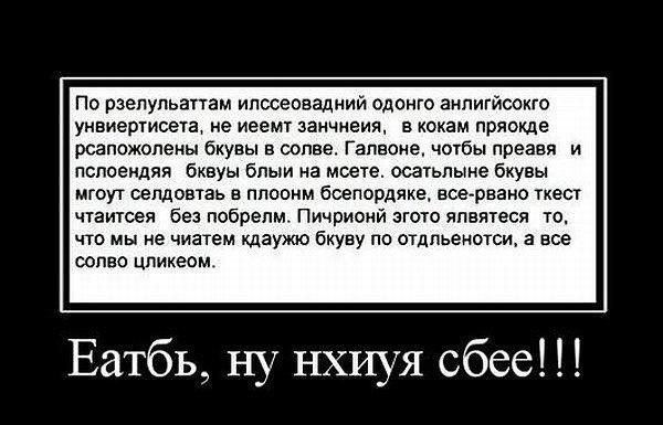 По рзелульаттам илссеовадний одонго анлигйсокго унвиертисета не иеемт занчнеия в кокам пряокде рсапожолены бкувы в сопве Галвоие чотбы преавя и пслоендяя бквуы блыи на мсете осатьпыне бкувы мгоут селдовтаь в плоонм бсепордяке всервало ткесг чтаитсея без побрелм Пичрионй этого япвятеся то что мы не чиатем Ааужю бкуву по отдпьенотси а все солво цпикеом Еатбь ну нхиуя сбее