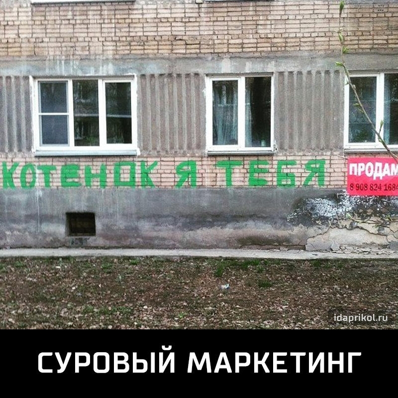 СУРОВЫЙ МАРКЕТИНГ