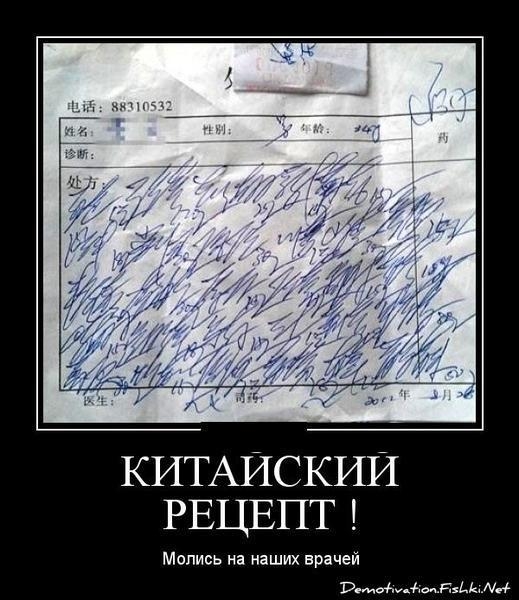 КИТАИСКИИ РЕЦЕПТ Молись на наших врачем Рыд4мяуььмд