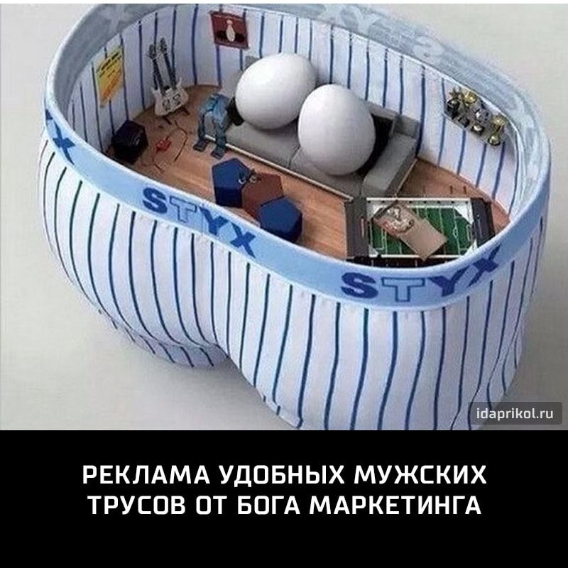 РЕКЛАМА УДОБНЫХ МУЖСКИХ ТРУСОВ ОТ БОГА МАРКЕТИНГА