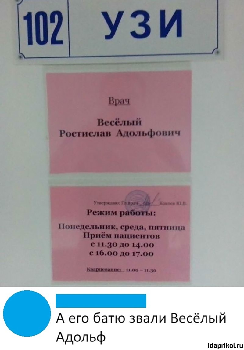 2 УЗИ рп Вск ё Роста лат мщшшш гл Режим работы Понедельник рк ш пшишы Прием шип ип 011301 щ 10 г н