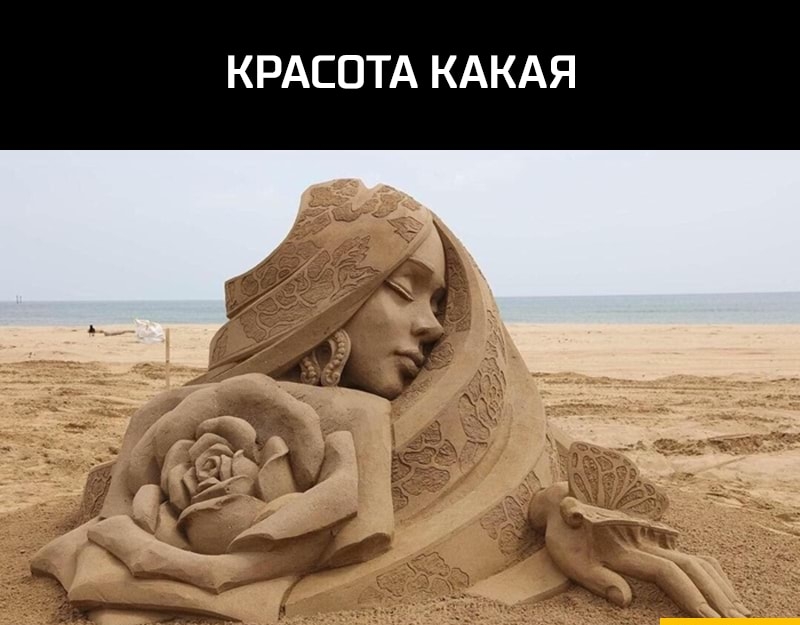 КРАСОТА КАКАЯ