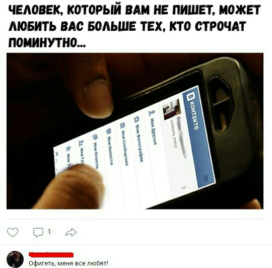 ЧЕЛОВЕК КОТОРЫЙ ВАМ НЕ ПИШЕТ МОЖЕТ АЮБИТЬ вдс БОЛЬШЕ ТЕХ КТ 0 СТРОЧАТ ПОИИНУТНО _ Офигетьмвнп вселюбит