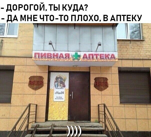 Д0Р0Г0Й ТЫ КУДА ДА МНЕ ЧТО ТО ПЛОХО В АПТЕКУ