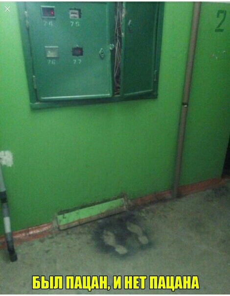 БЫЛ МШ И НЕТ ПАЦАНА