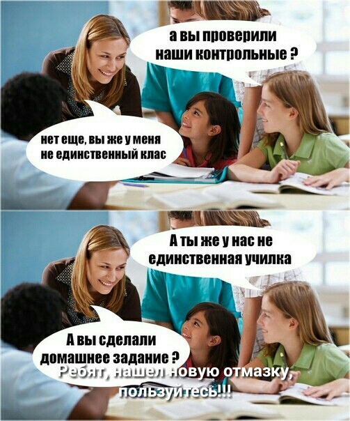 а вы ШШВБШИПИ наши ШШТШШЬИЫЕ ин еще пы же умы ИЕ ОПИИБПБИИМЙ ШП И ты же У нас не единственная училка А Вы БДБШШИ дпмашиве ЗЧДЗИИБ