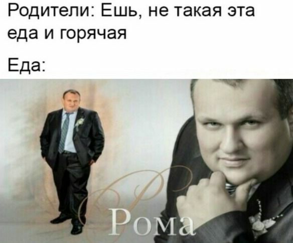 Родители Ешь не такая эта еда и горячая Еда 4
