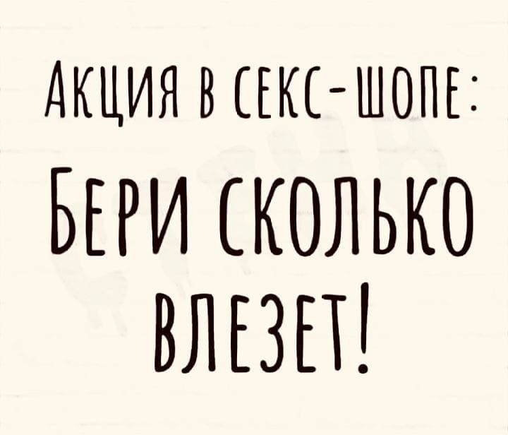 АКЦИЯ В ЕКС ШОПЕ БЕРИ КОЛЬКО ВЛЕЗП