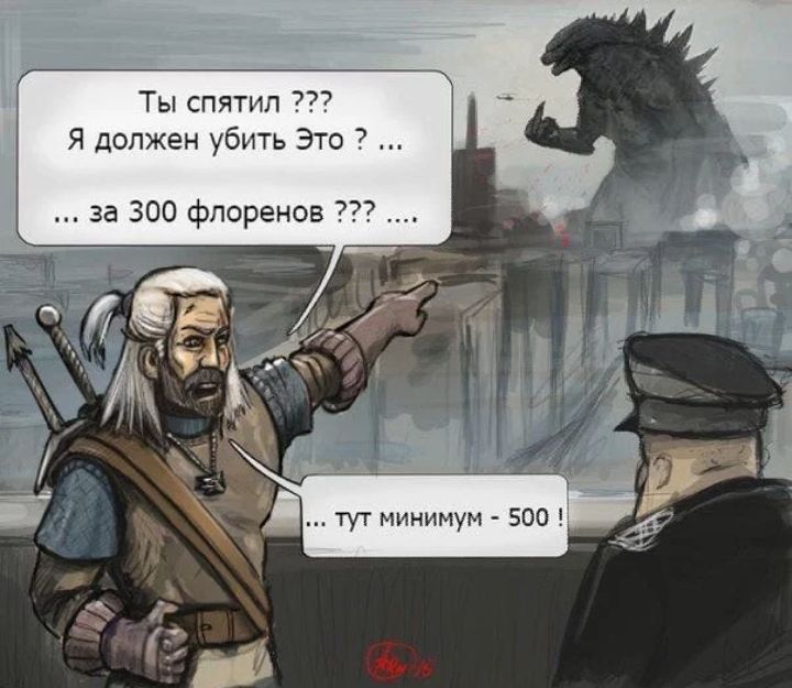 Ты спятип Я должен убить Это за 300 фпоренов и