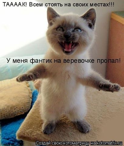 ТААААК Всем оять на свои У меня фа чотомагрищ нап
