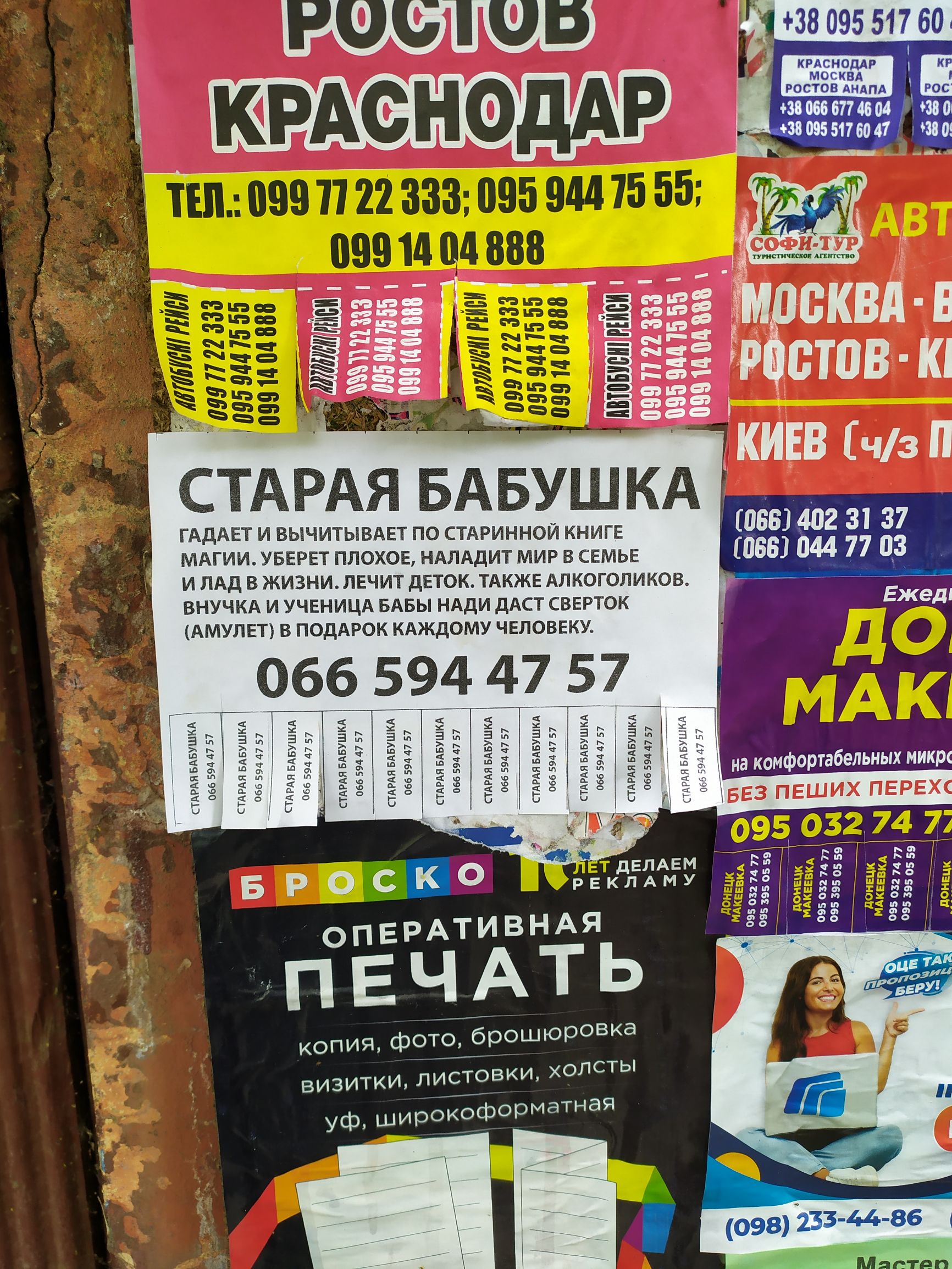 И И 0991122333 жатвы СТАРАЯ БАБУШКА ГАДАЕТ и ВЫЧИТЫВАЕТ по СТАРИННОЙ книгЕ 053 02 3 3 МАГИИ УБЕРЕТ ПЛОХОЕ НАЛАДИТ мир в СЕМЬЕ 7551 45137 013 и ЛАД в жизни ЛЕЧИТ дЕТОК ТАКЖЕ Алкоголиков 77 ВНУЧКА и УЧЕНИЦА БАБЫ НАдИ дАСТ СВЕРТОК АМУЛЕТ в ПОДАРОК кдждому ЧЕЛОВЕКУ 066 594 47 57 _ _КИЕВ чз П СТАРАЯ БАБУШКА 066 5911 47 57 сТАРАЯ БАБУШКА СТАРАЯ вдвушкд лаб 594 47 57 СТАРАЯ БАБУШКА 066 594 47 57 СТАРАЯ Б