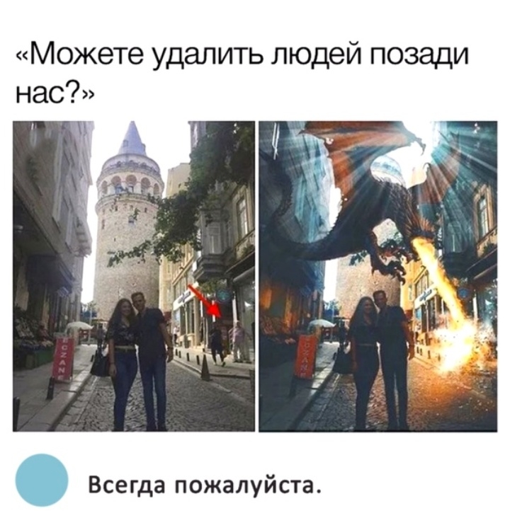 Можете удалить людей позади нас
